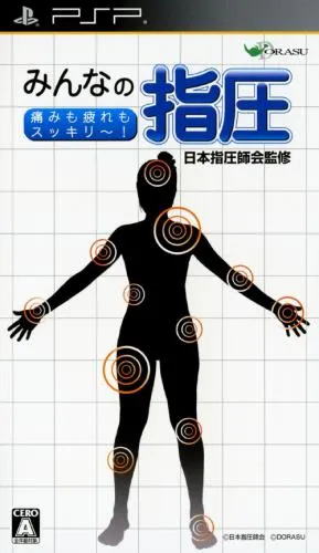 Minna no Shiatsu - Itami mo Tsukare mo Sukirii! (Japan)